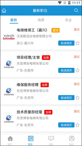 电梯招聘网图2