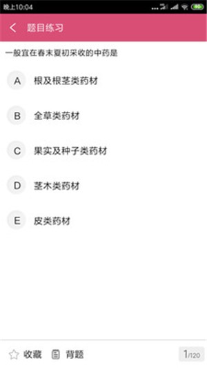 执业中药师平台图3