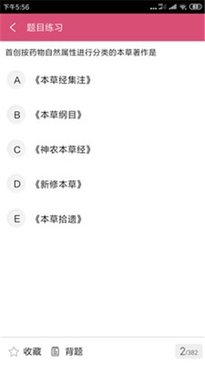 执业中药师平台图2