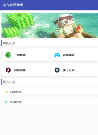 迷你世界xg黑科技
