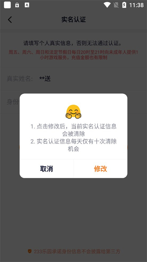 233乐园免费下载安装新版截图1