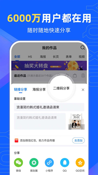 易企秀手机版