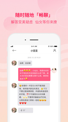 仙女美容app截图1