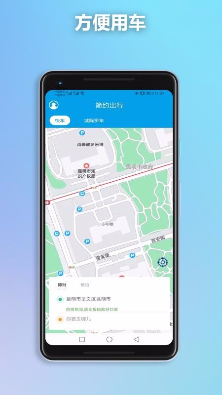 简约出行图1