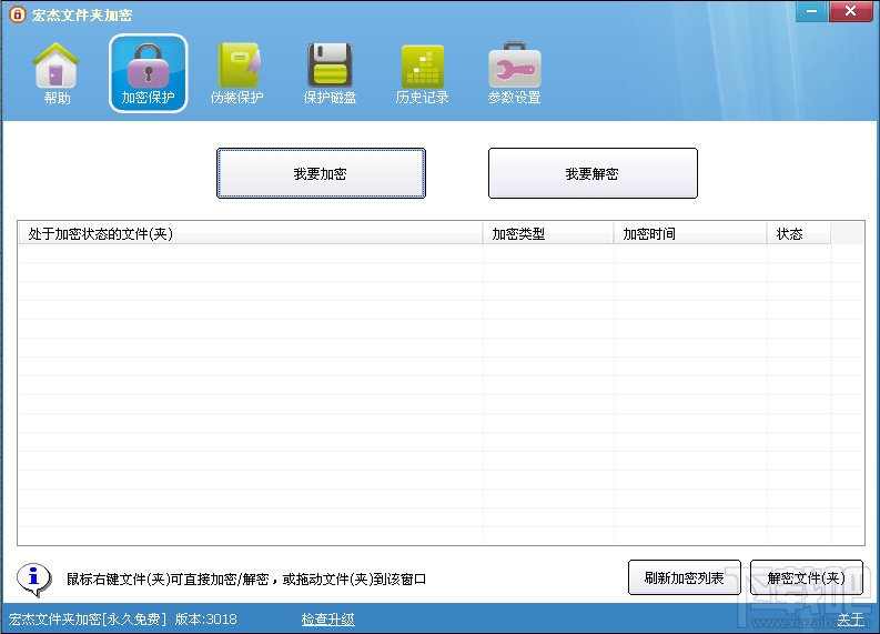 宏杰文件夹加密软件截图4