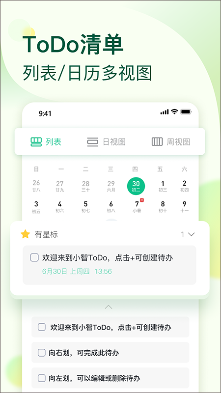 小智ToDo截图3