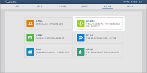 企业微信app图1