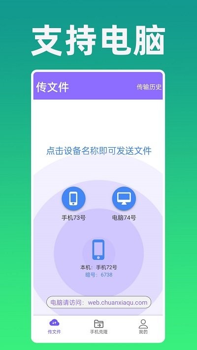 手机克隆易创app