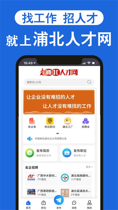 浦北人才网图1