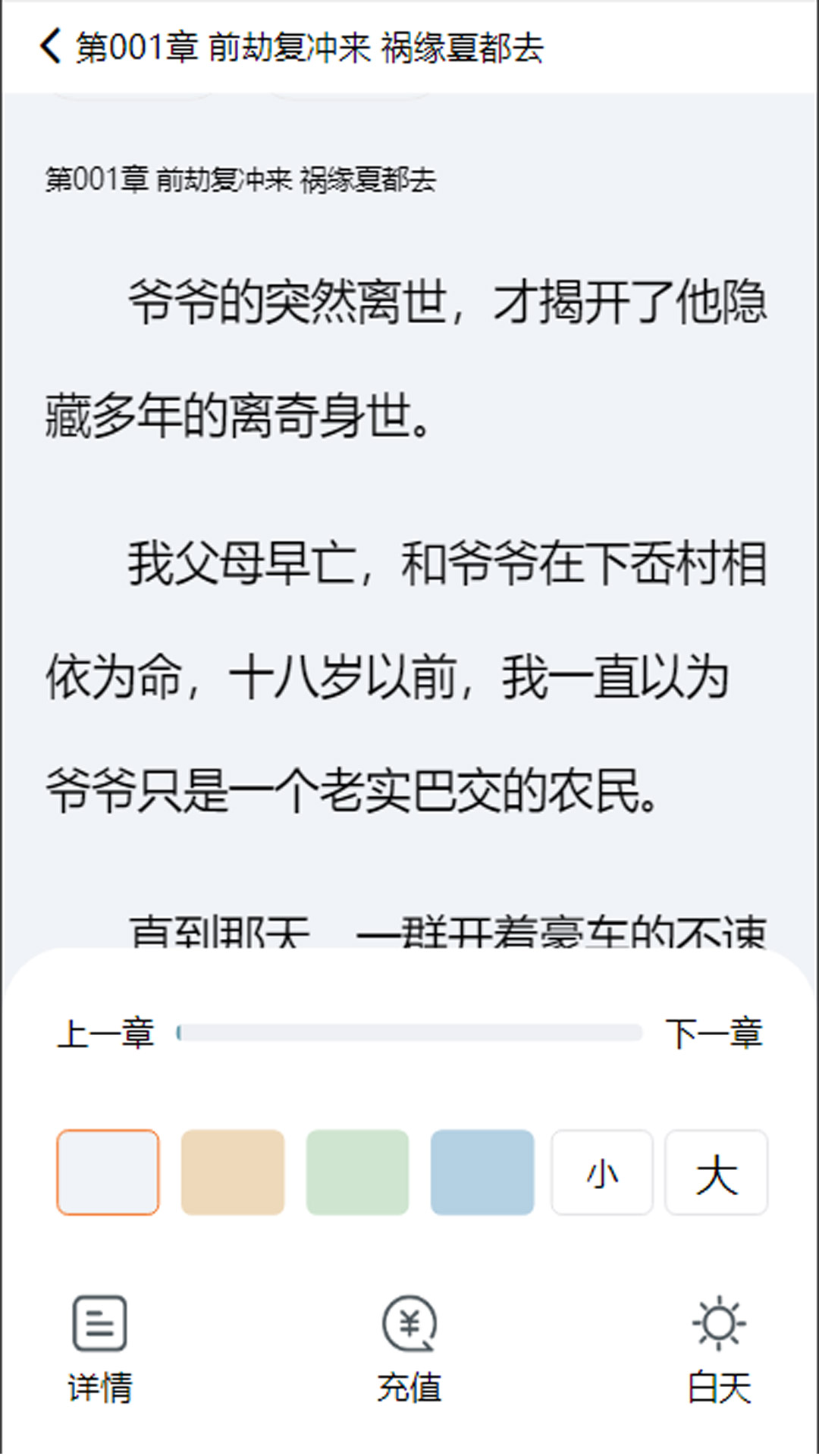 乐阅小说截图3