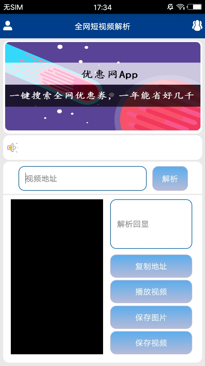 全网短视频解析图3