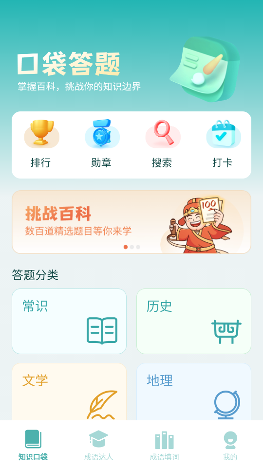 口袋成语多截图3