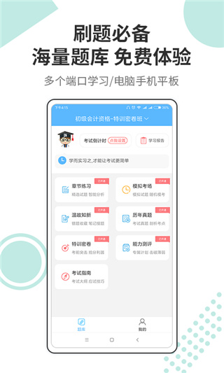 财会经济考试宝典图1