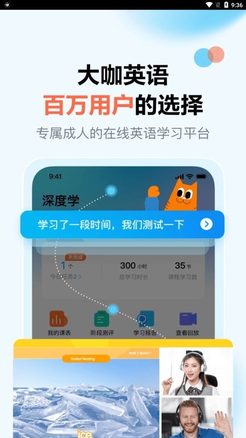 大咖英语app下载图3