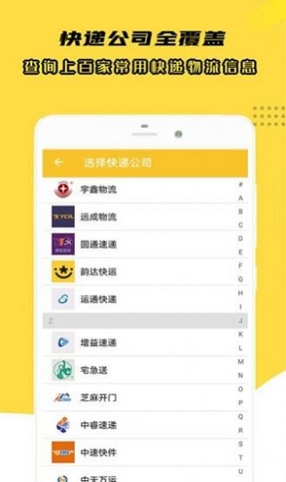 小柚快递安卓版截图4