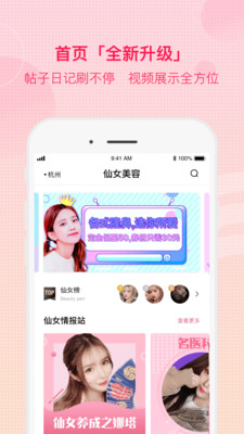 仙女美容app截图2