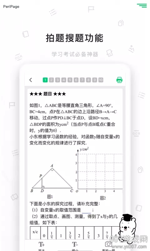 爱立熊错题打印机图3