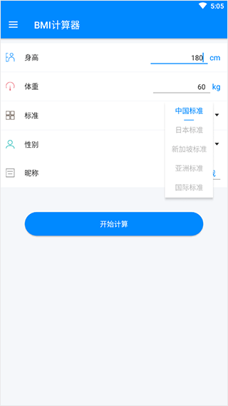 bmi计算器app图2