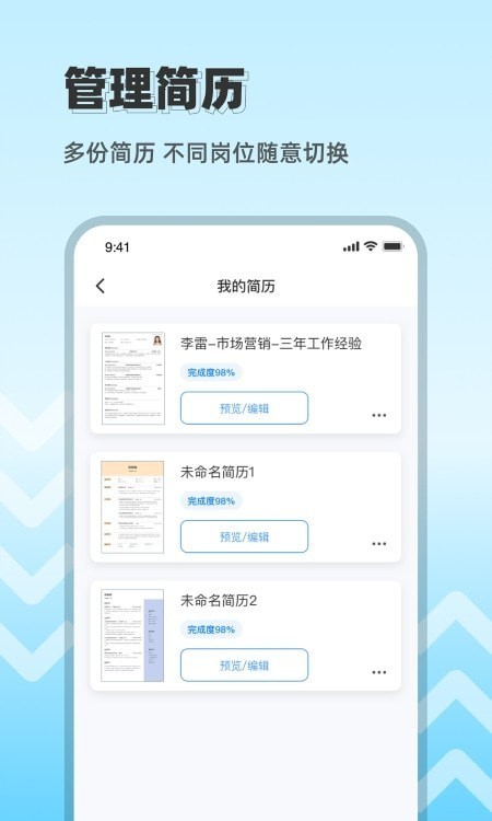 CV极简简历图3