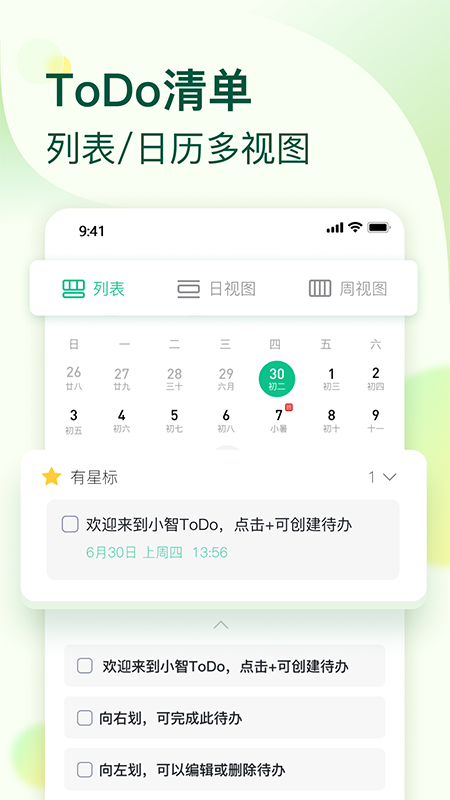 小智ToDo图1