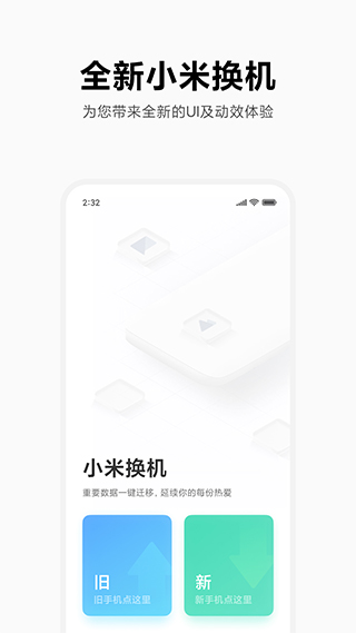 小米换机助手截图1