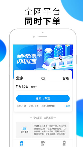 闪电抢票图3