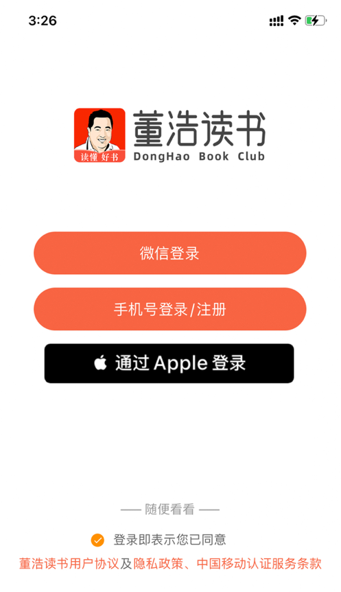 董浩读书会app安卓版