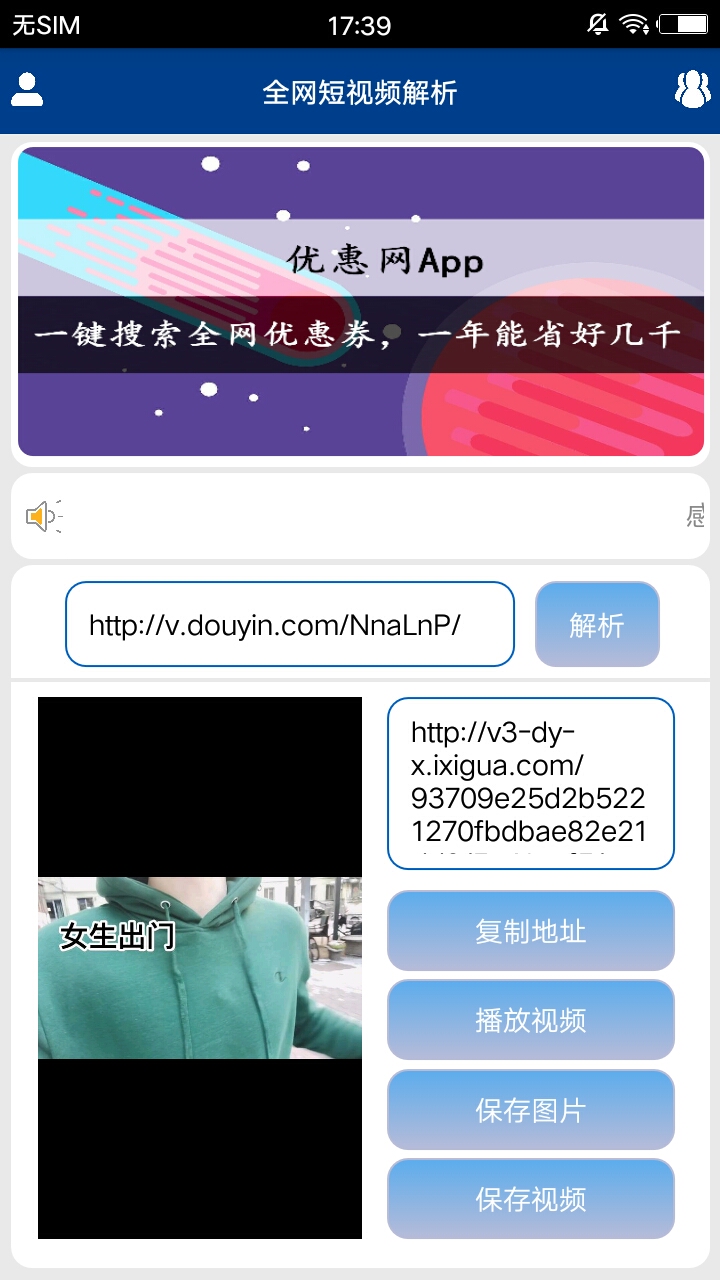 全网短视频解析图1