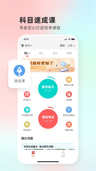 远方学车官方版图3