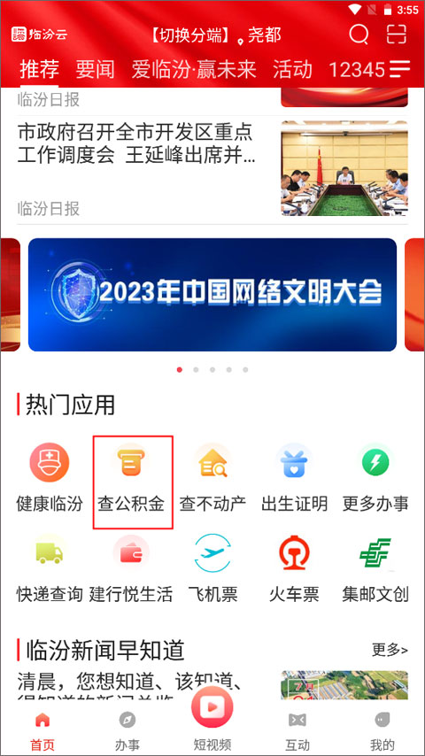 临汾云app图4