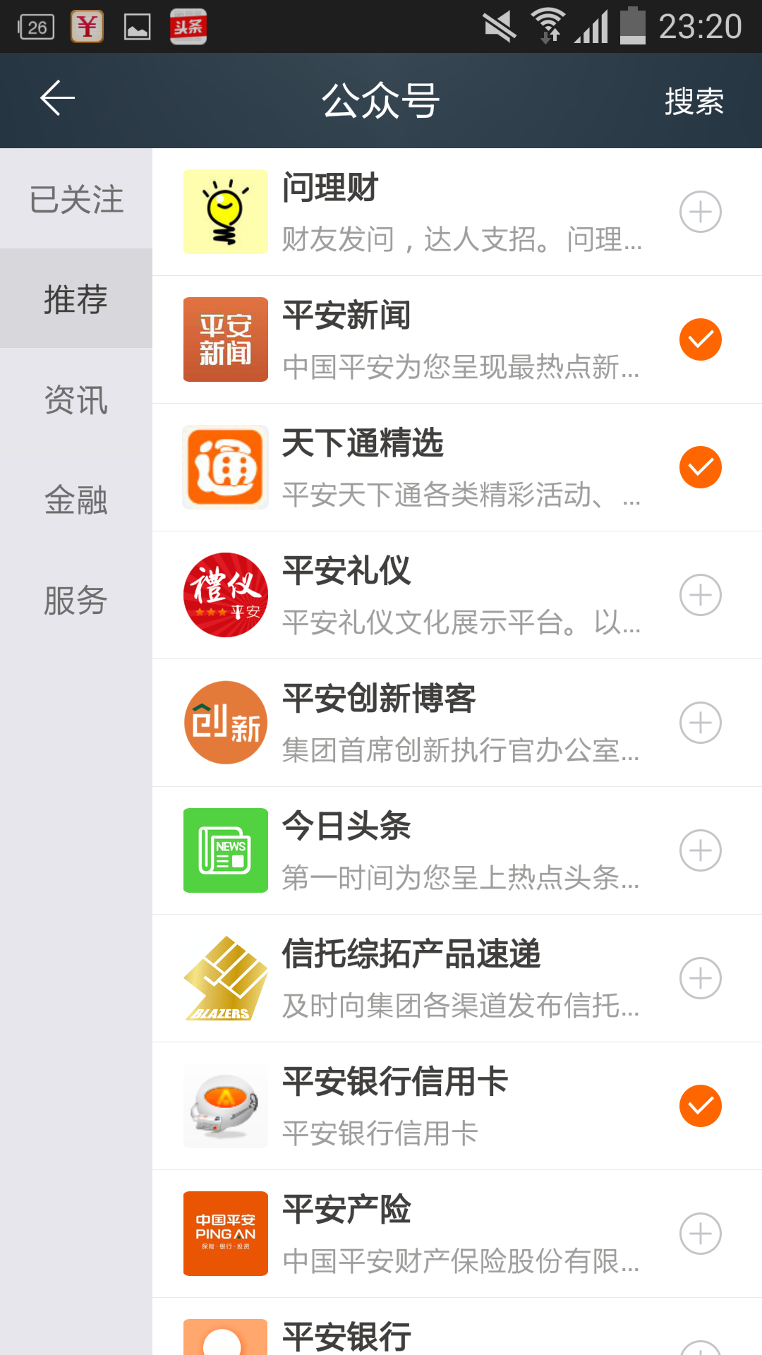 平安天下通图2