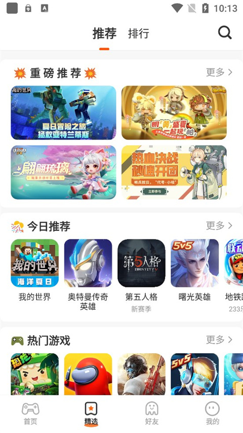 233乐园游戏盒图2