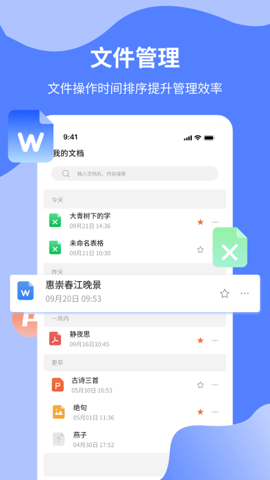 Word文档制作手机版