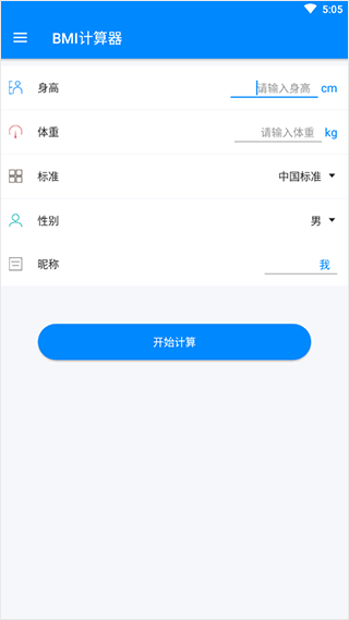 bmi计算器app图4