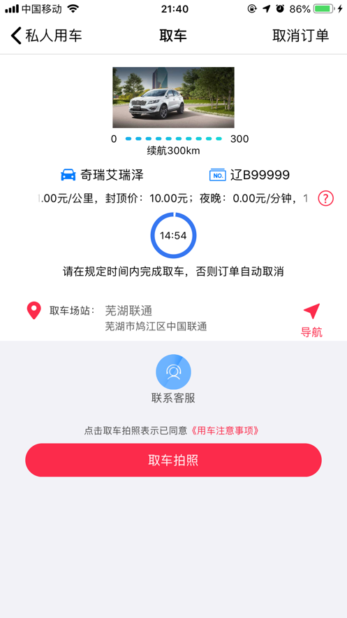 辛巴出行app最新版