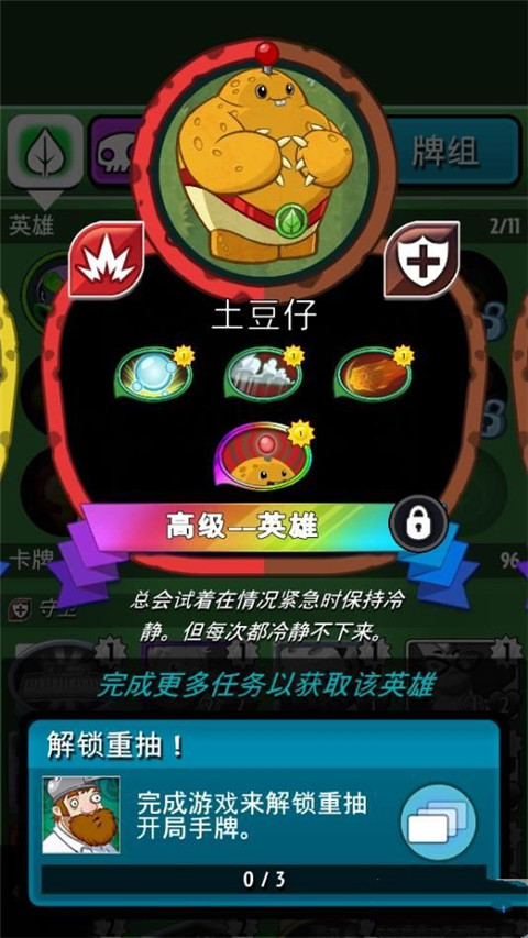 植物大战僵尸英雄中文版图2