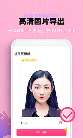 证件照美颜相机图3