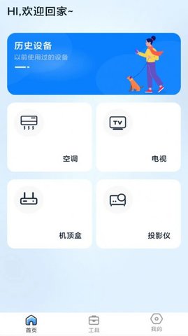 遥控器家用软件图5