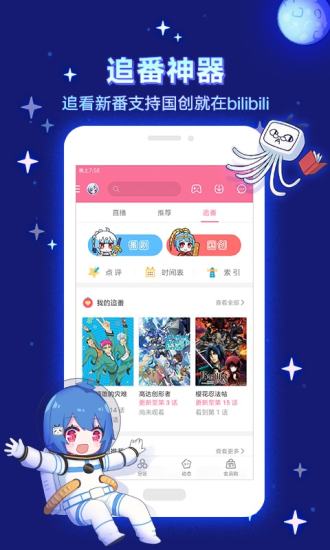 bilibili手机表情包截图7