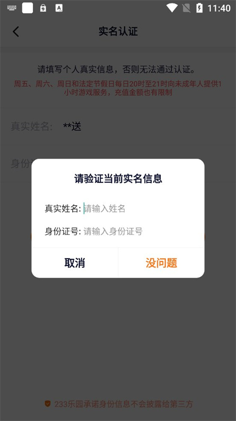 233乐园免费下载官方版下载图3