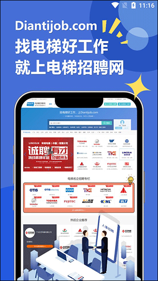 电梯招聘网图3