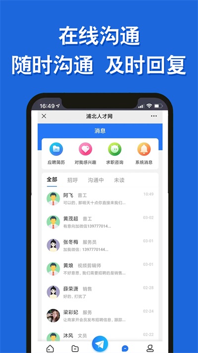 浦北人才网图3