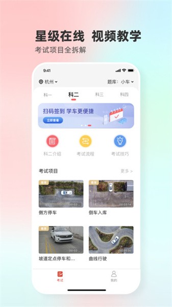 远方学车官方版图1