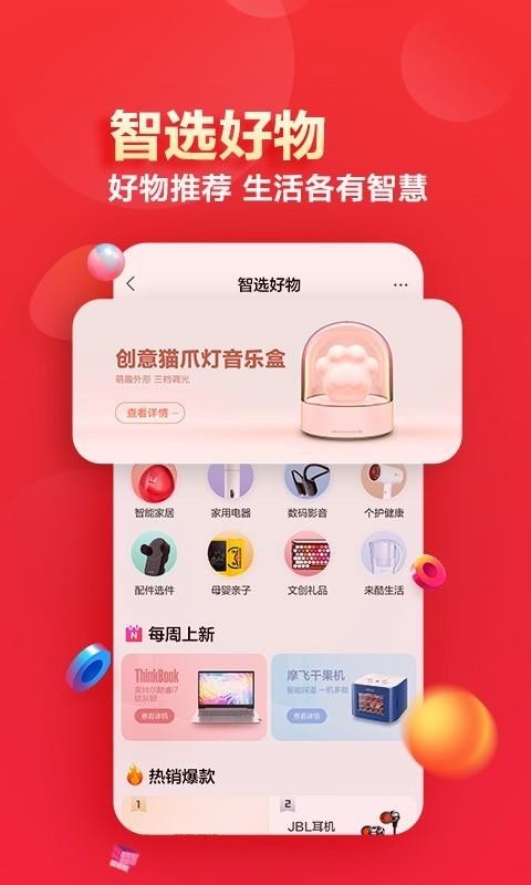 联想智选app图3