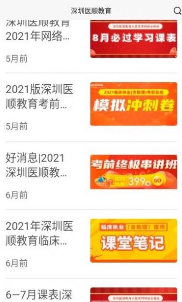 深圳医顺教育APP截图3