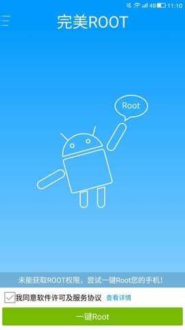 完美root最新版图1