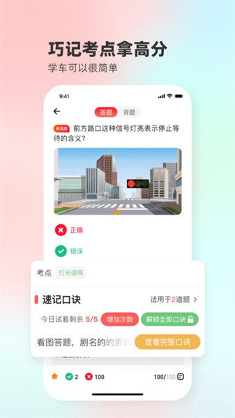 远方学车官方版图2