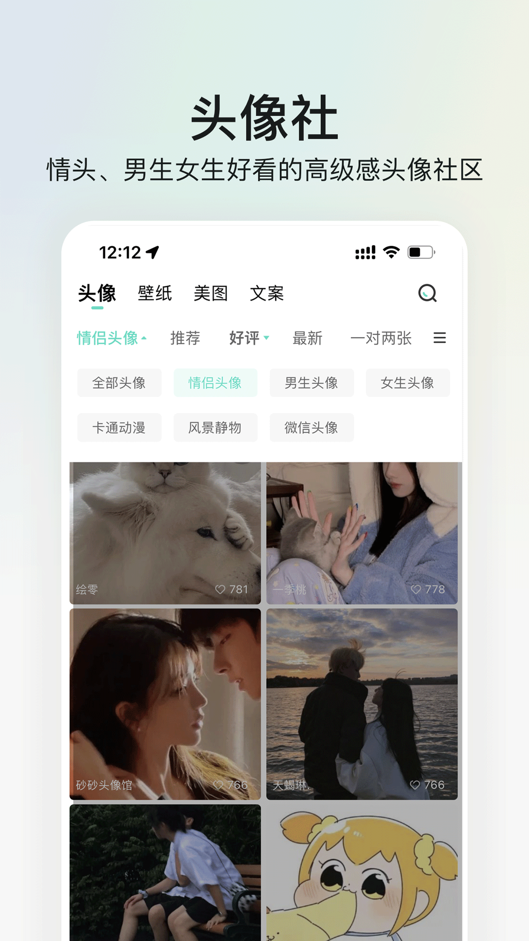 我要头像app截图3