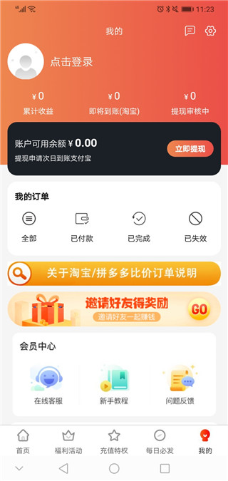 淘客联盟app图3