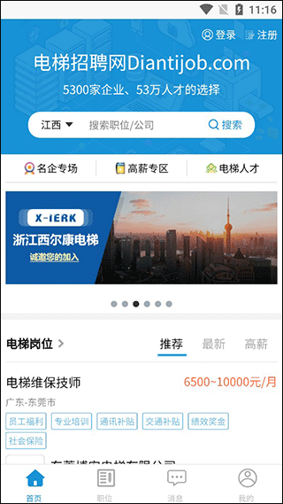 电梯招聘网图1
